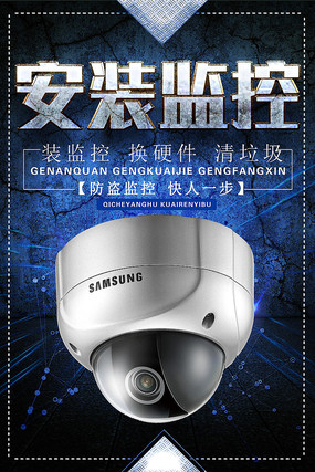 智慧安防，守護安寧——專業監控設備安裝海報